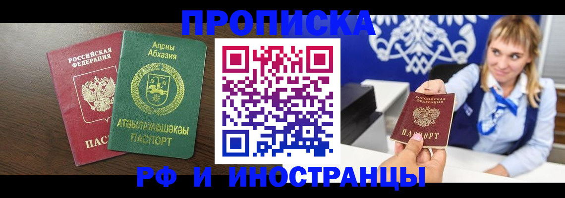 купить прописку в Нальчике
