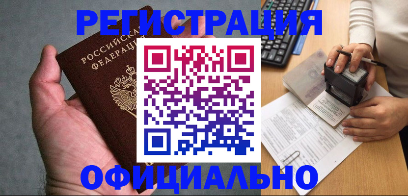 прописка 2025 в Нальчике